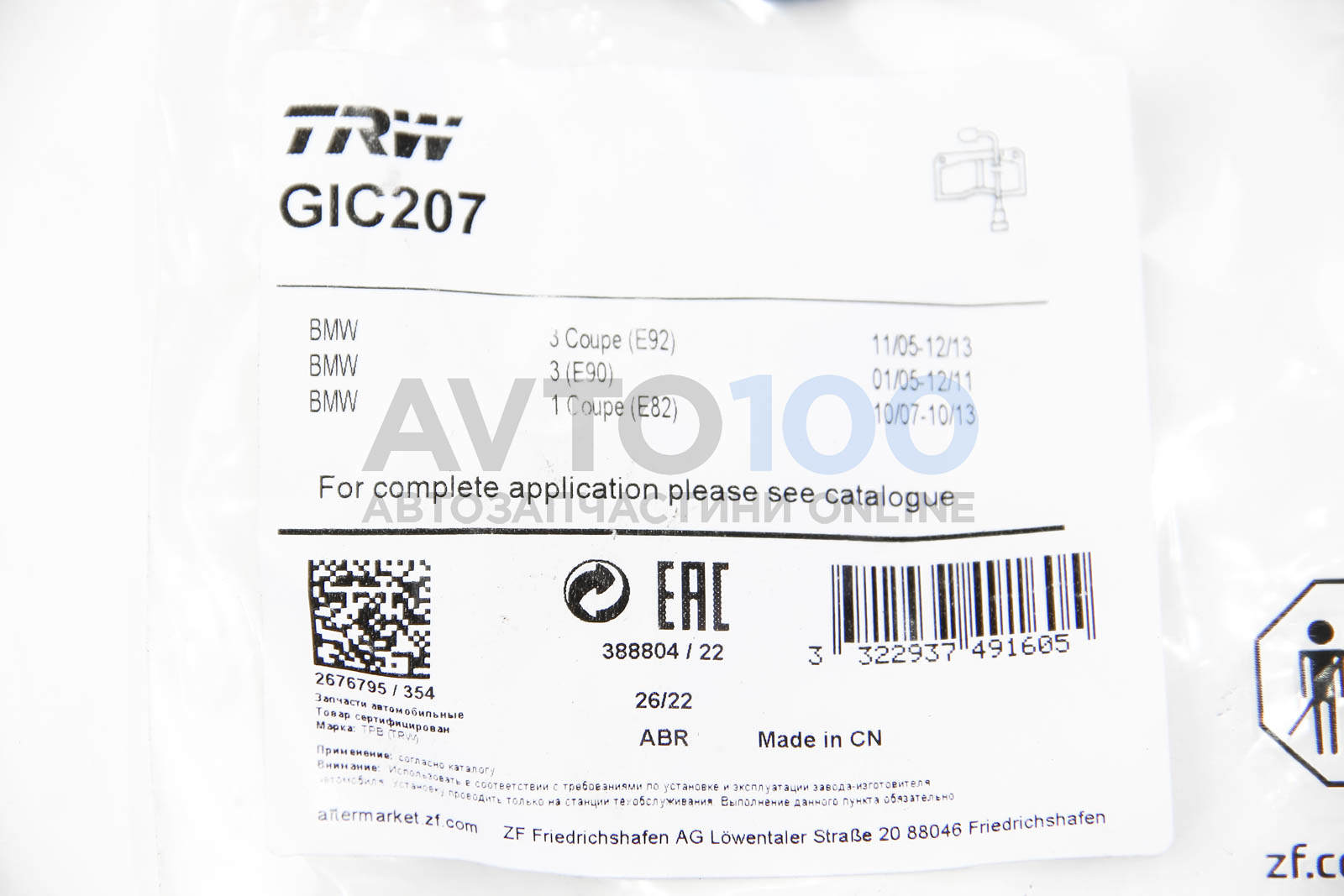 GIC207 TRW