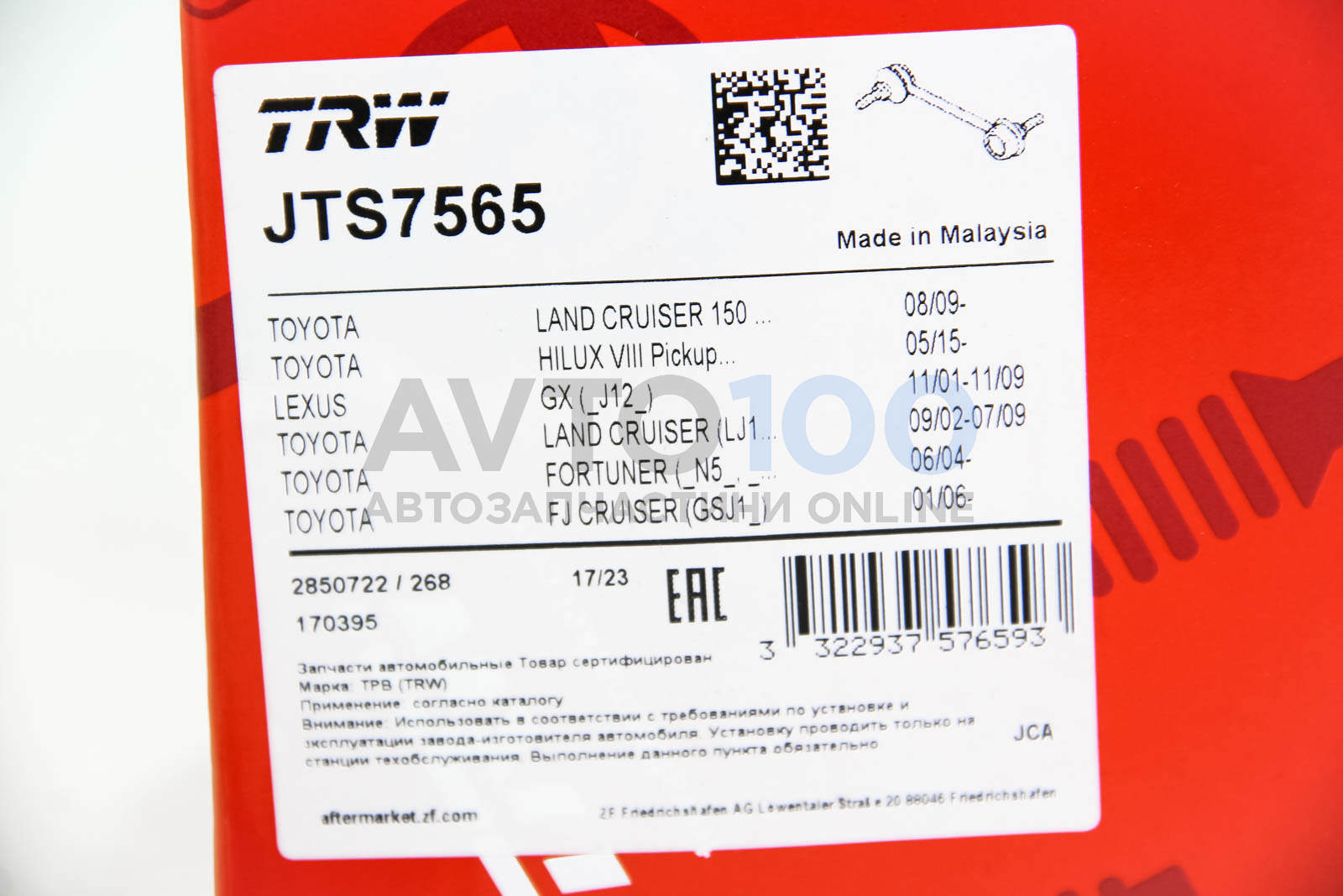 JTS7565 TRW