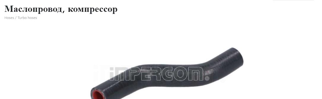 223042 IMPERGOM