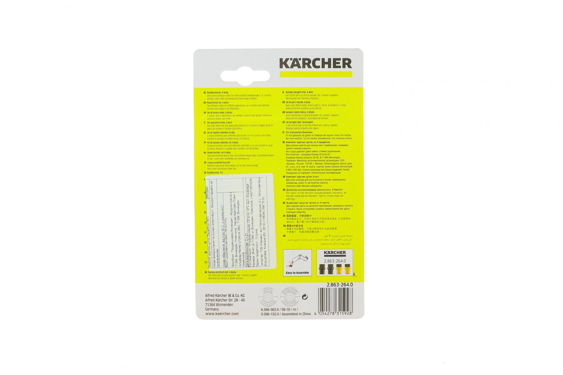 28632640 KARCHER
