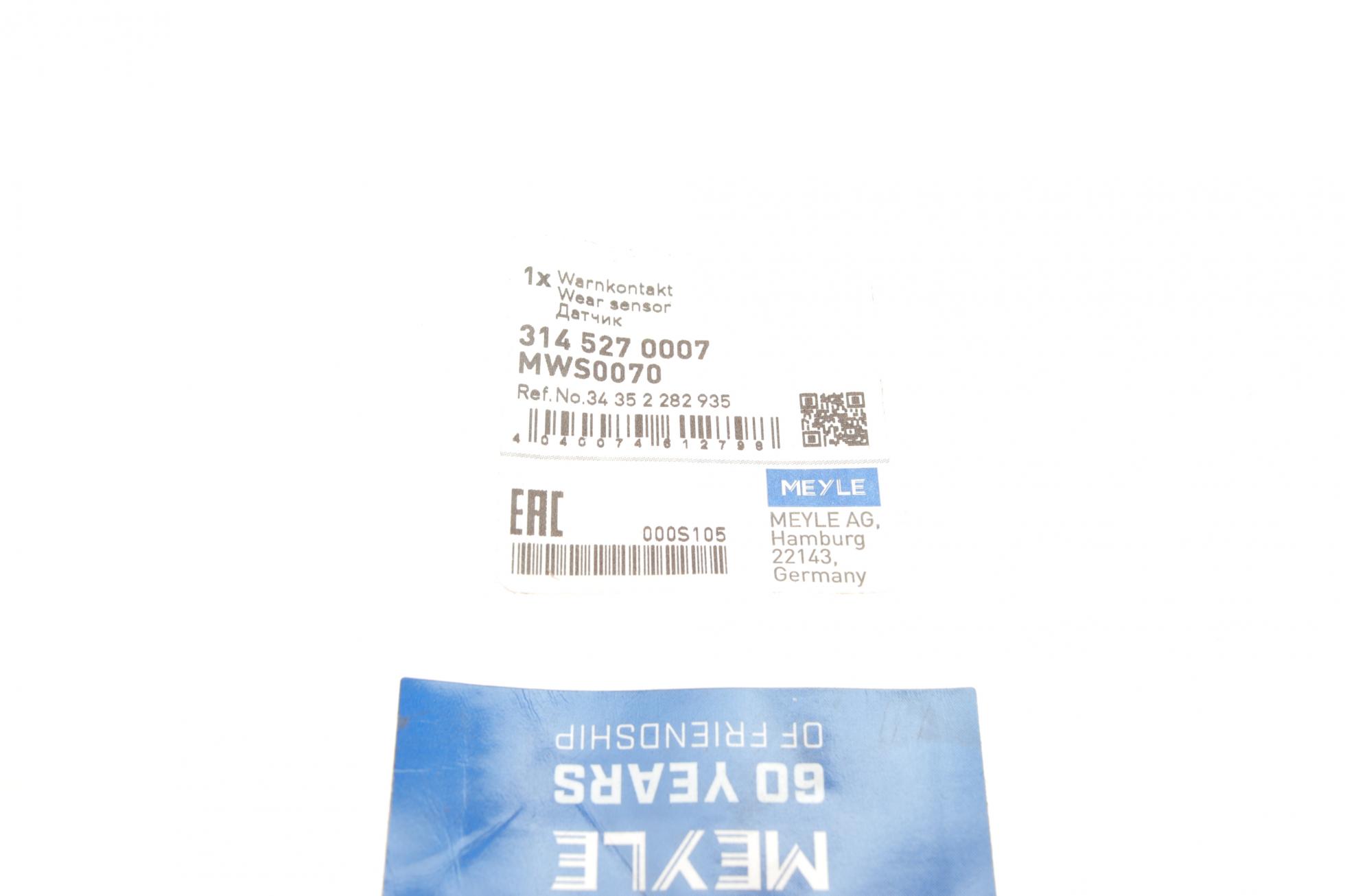 3145270007 MEYLE