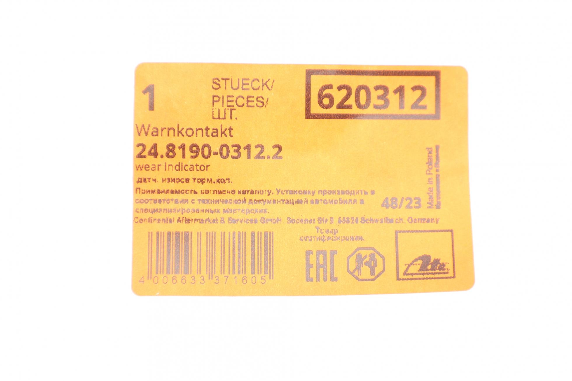 24819003122 ATE
