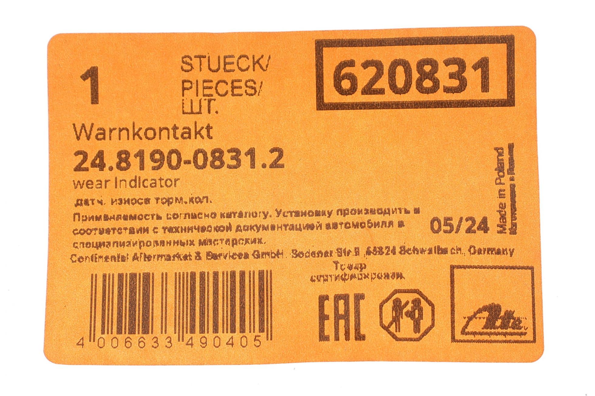 24819008312 ATE