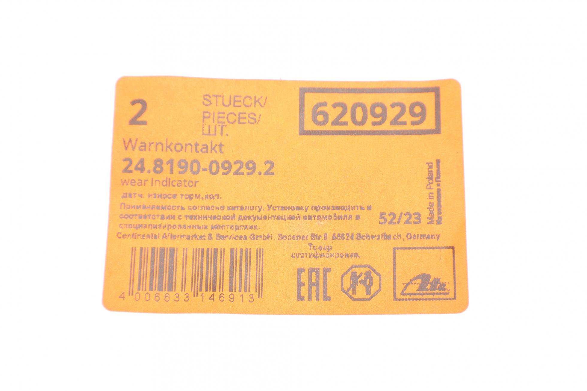 24819009292 ATE