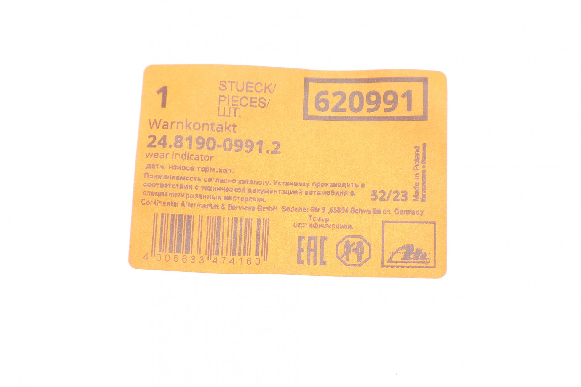 24819009912 ATE