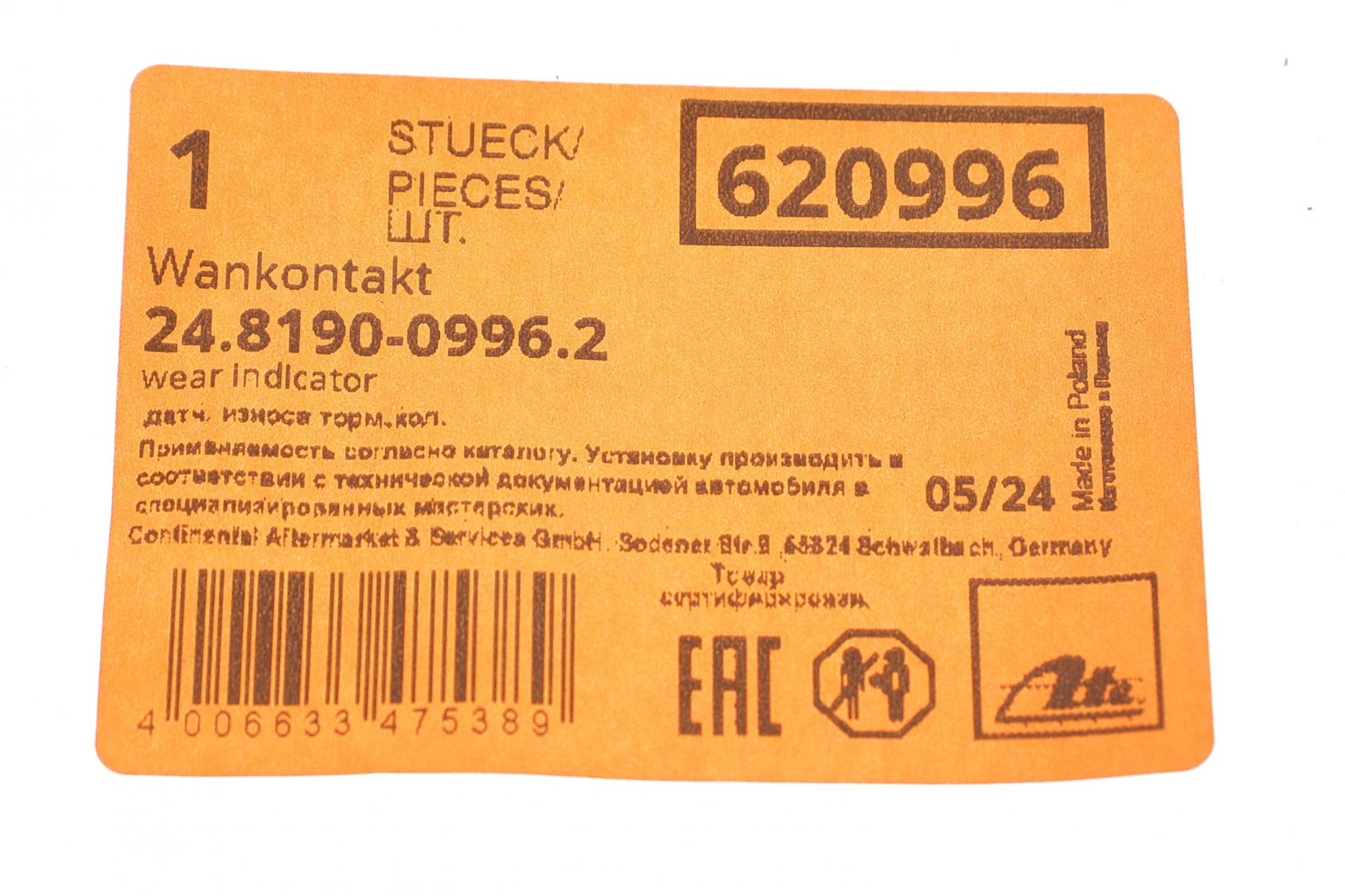 24819009962 ATE