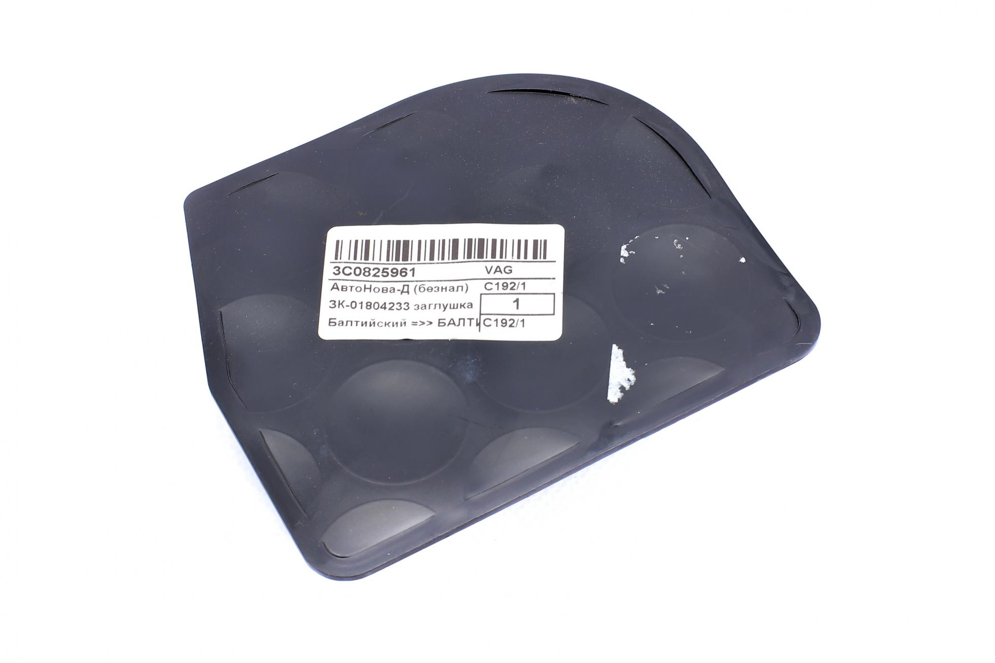3C0825961 VAG