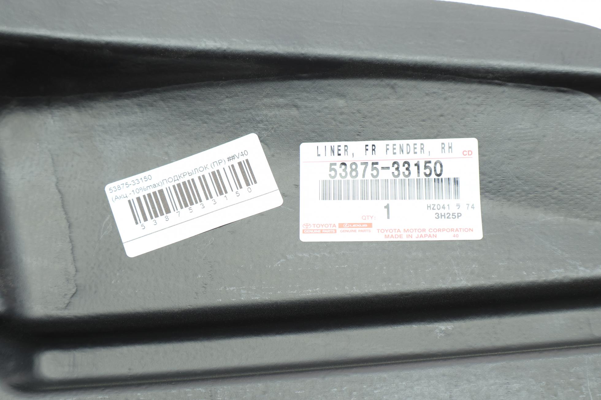 5387533150 TOYOTA-LEXUS