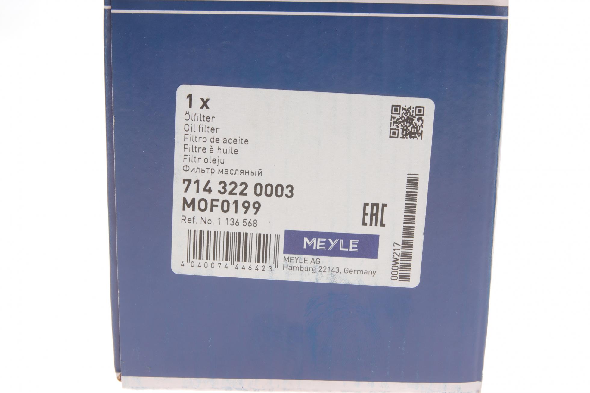 7143220003 MEYLE