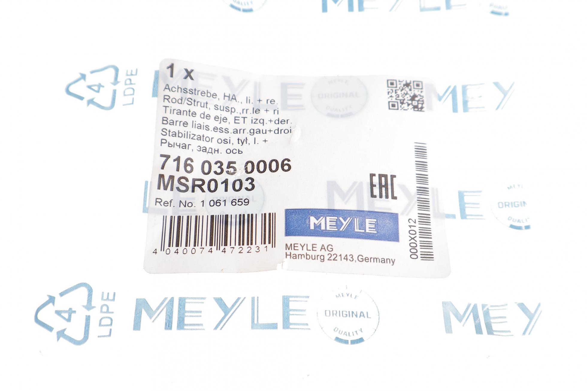 7160350006 MEYLE