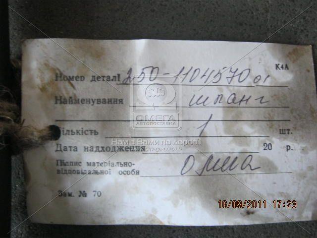 250110457001 КРАЗ