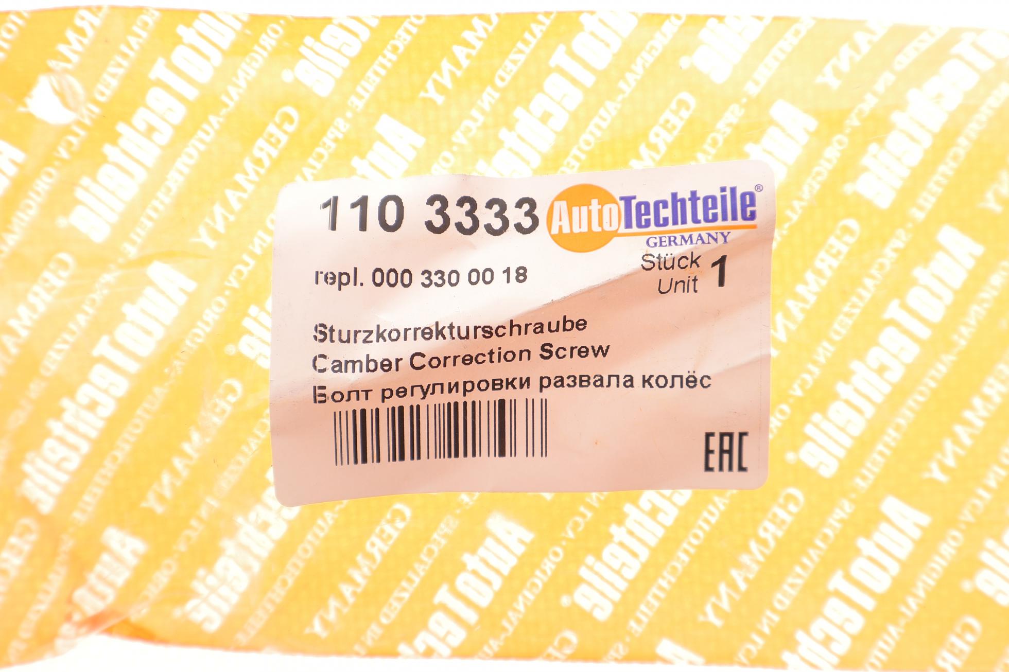 1103333 Autotechteile
