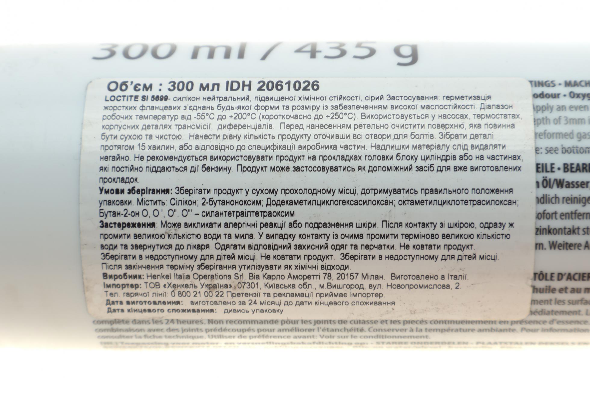 2061026 LOCTITE
